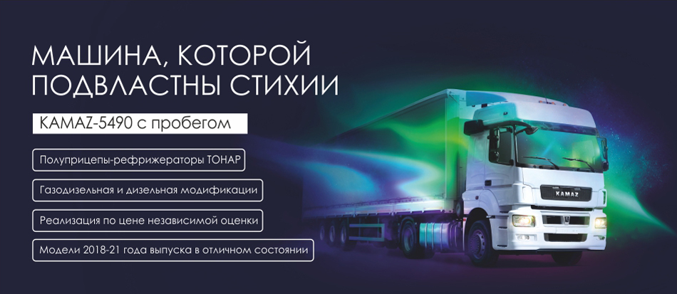 5490 с пробегом 950х413.jpg 5490 с пробегом 950х413.jpg